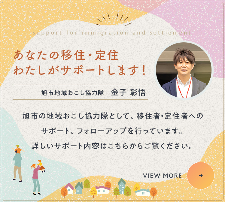 地域おこし協力隊