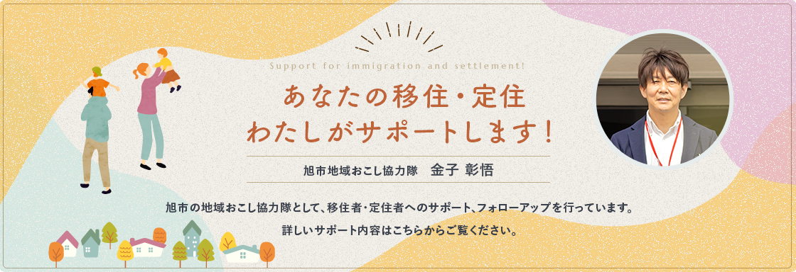地域おこし協力隊